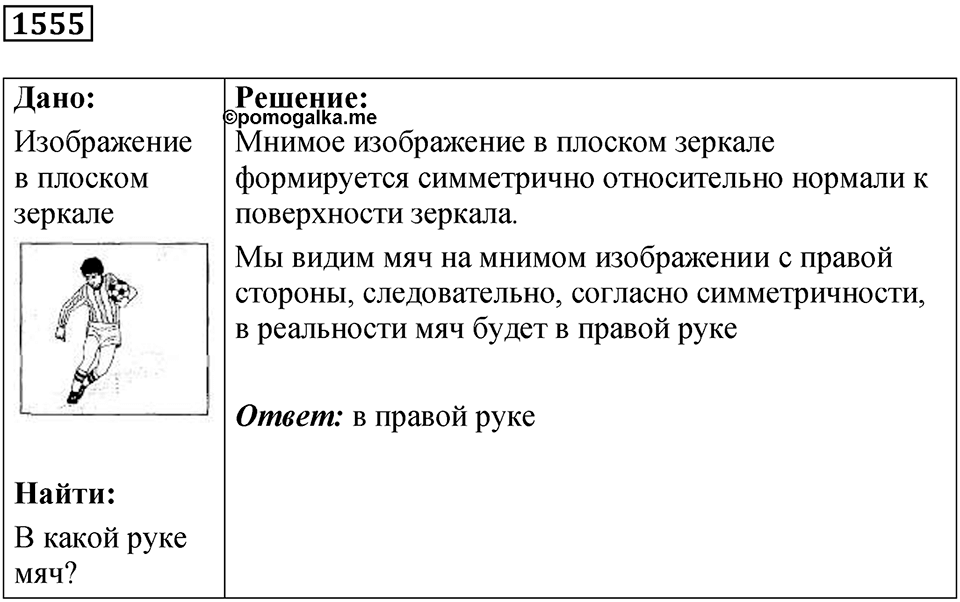 Задача №1555 — решение 1