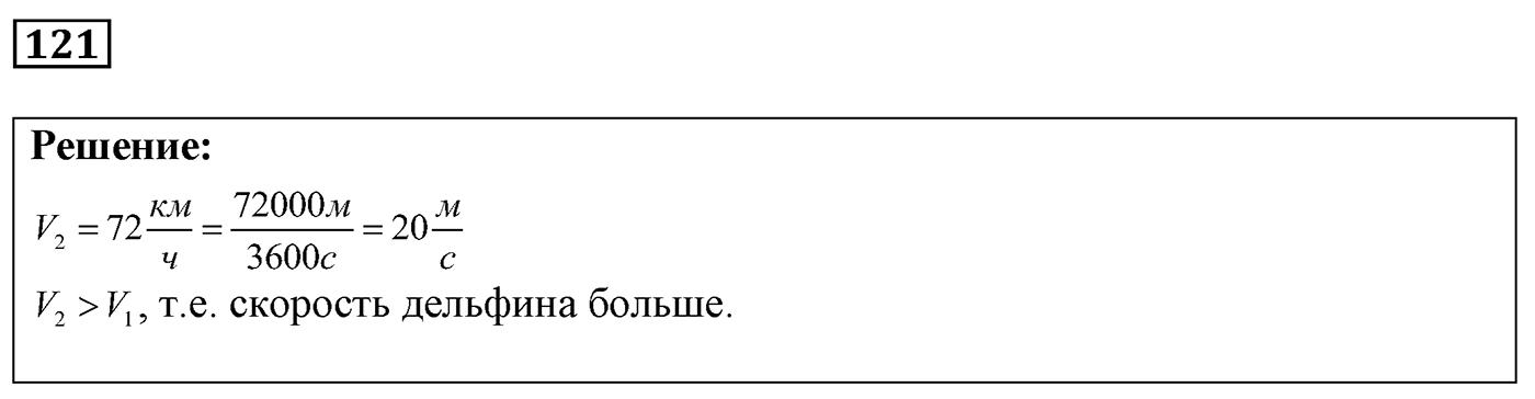 Задача №121 — решение 1