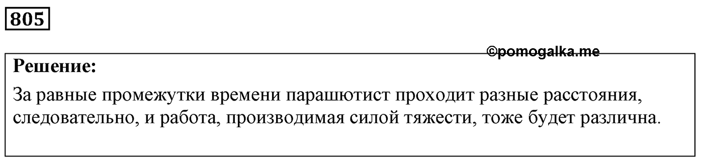 Задача №805 — решение 1