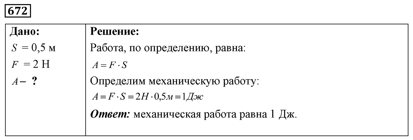 Задача №672 — решение 1