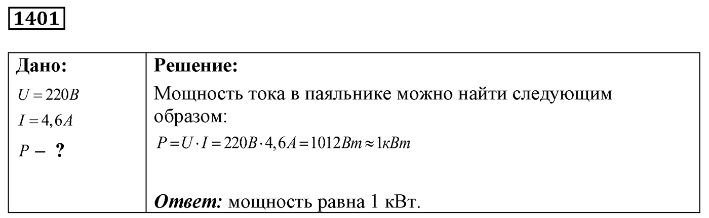 Задача №1401 — решение 1