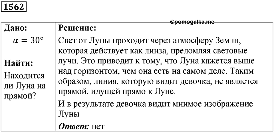 Задача №1562 — решение 1