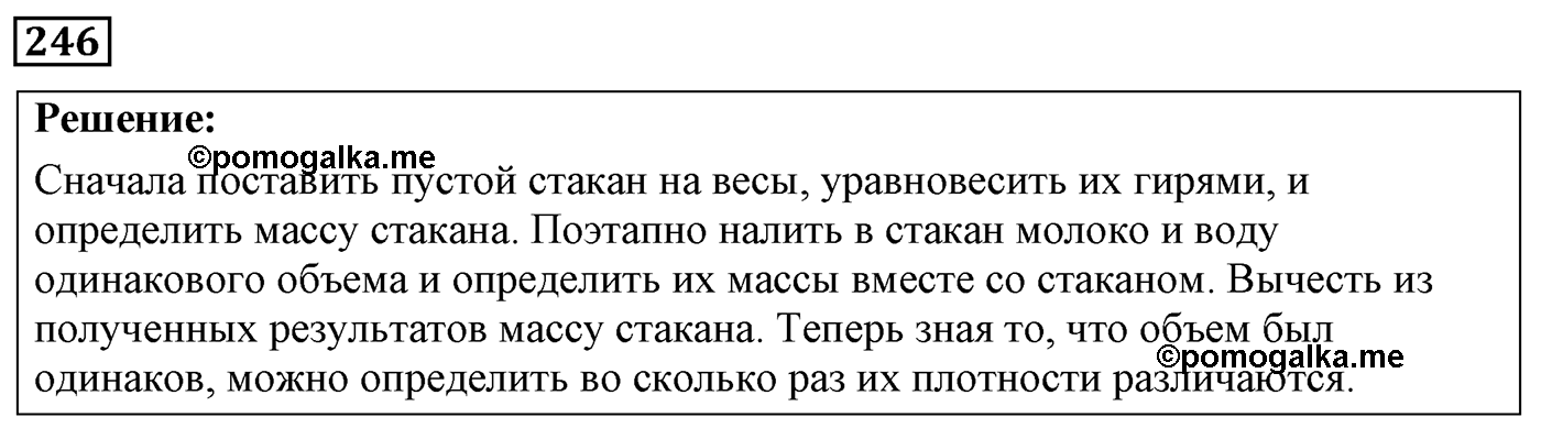Задача №246 — решение 1