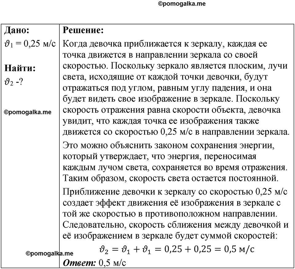 Номер 67.24 — решение 1