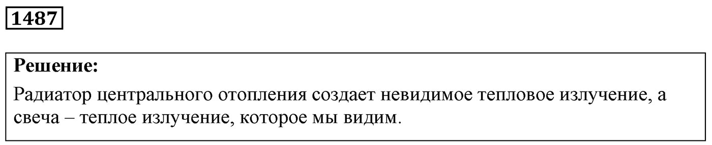 Задача №1487 — решение 1