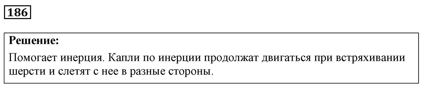 Задача №186 — решение 1