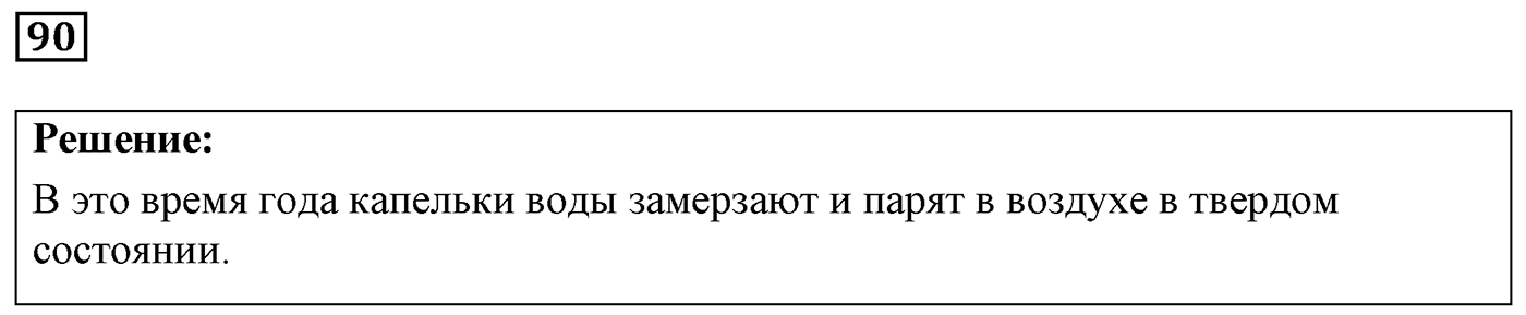 Задача №90 — решение 1
