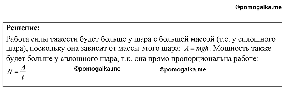 Номер 29.6 — решение 1
