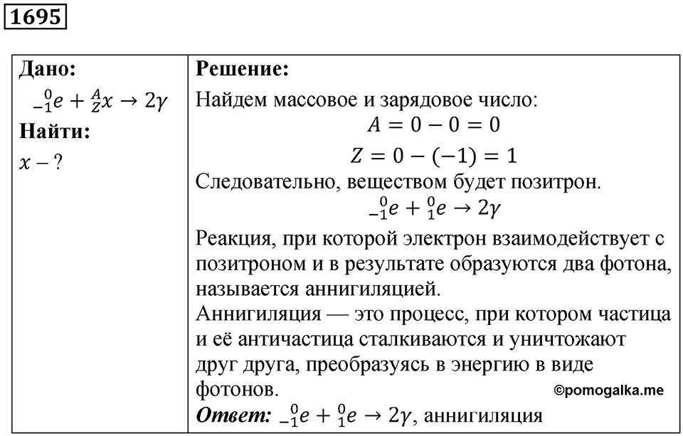 Задача №1695 — решение 1