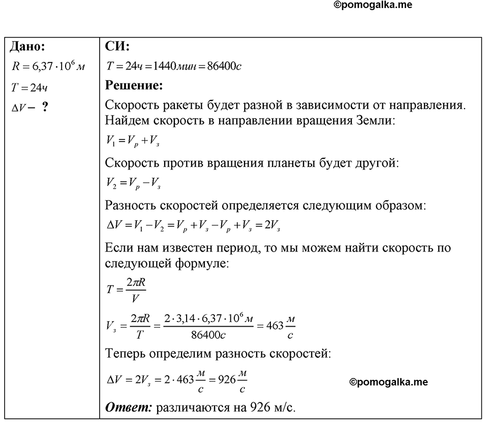 Номер 13.25 — решение 1