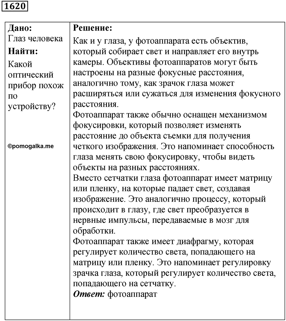 Задача №1620 — решение 1