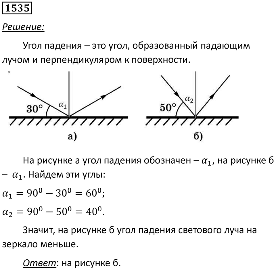 Задача №1535 — решение 1