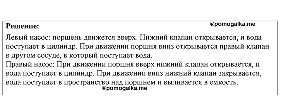 Номер 26.10 — решение 1