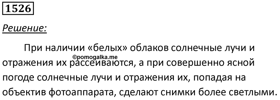 Задача №1526 — решение 1