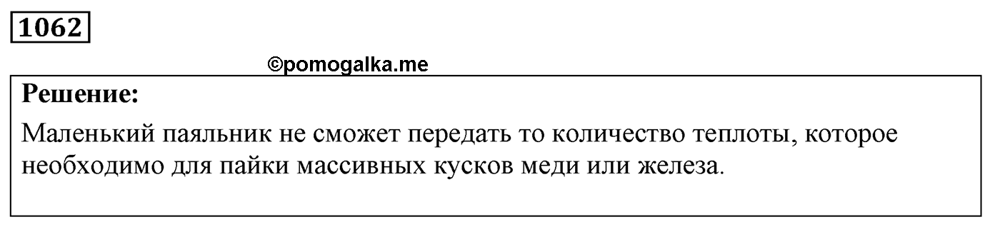 Задача №1062 — решение 1
