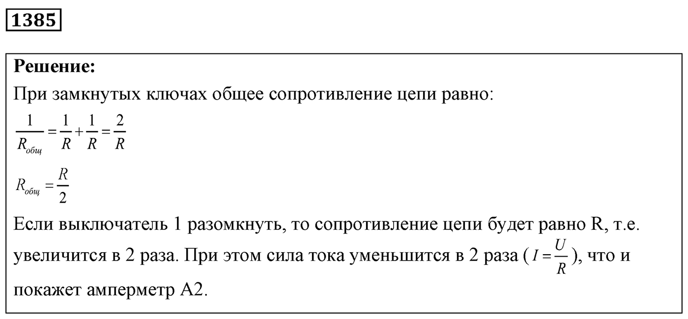 Задача №1385 — решение 1