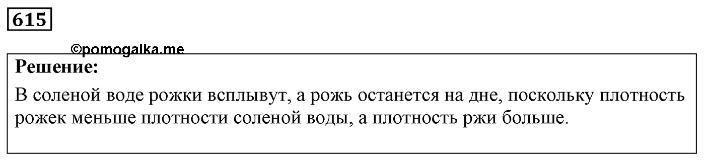 Задача №615 — решение 1