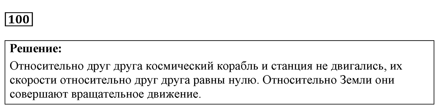 Задача №100 — решение 1