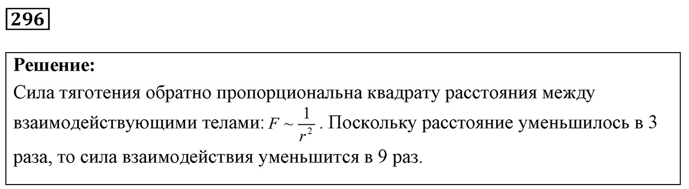 Задача №296 — решение 1