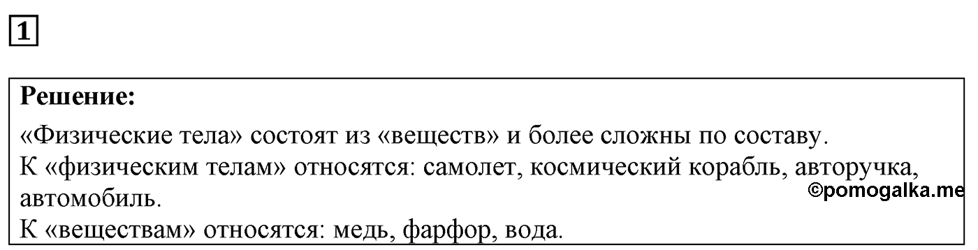 Задача №1 — решение 1