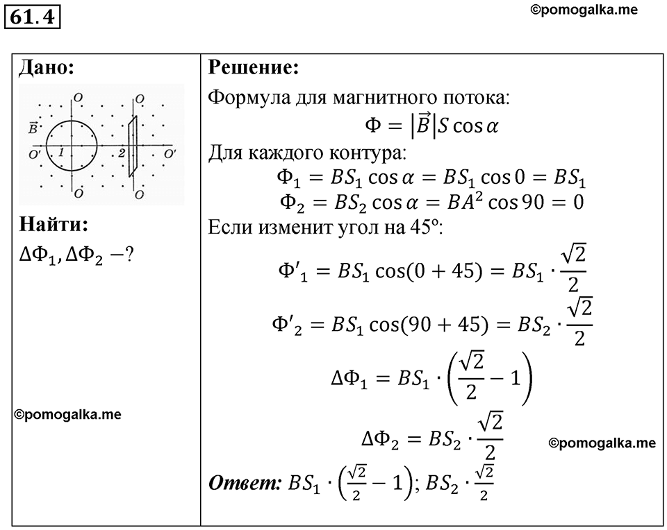 Номер 61.4 — решение 1