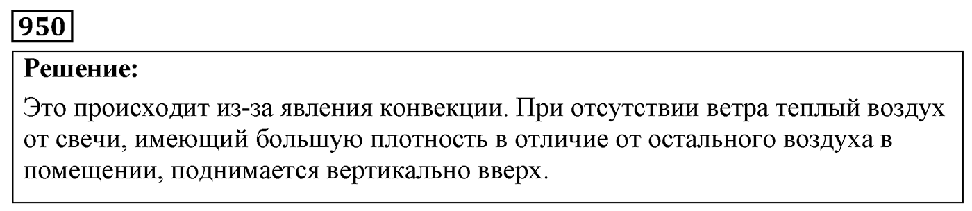 Задача №950 — решение 1