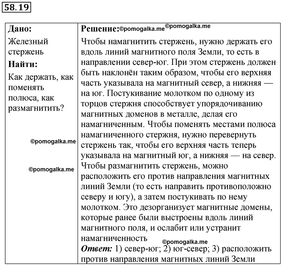 Номер 58.19 — решение 1