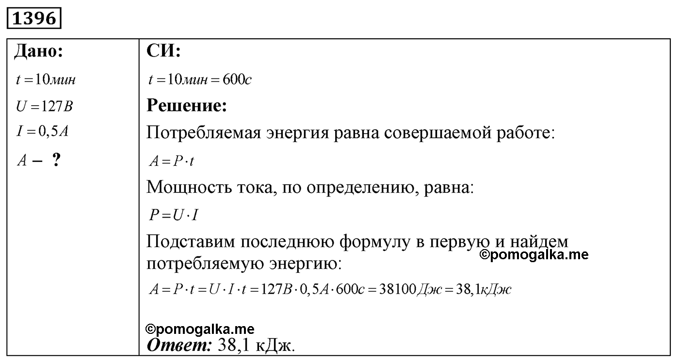 Задача №1396 — решение 1