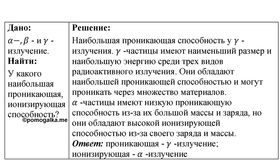 Номер 73.25 — решение 1