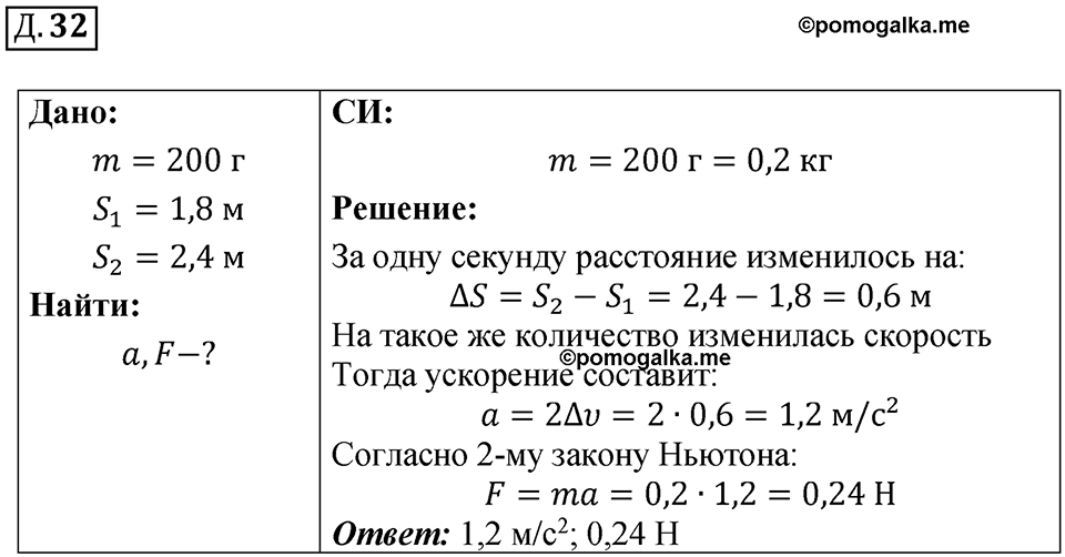 Д. 32 — решение 1