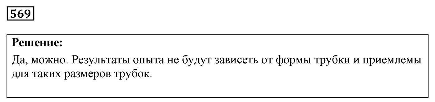 Задача №569 — решение 1