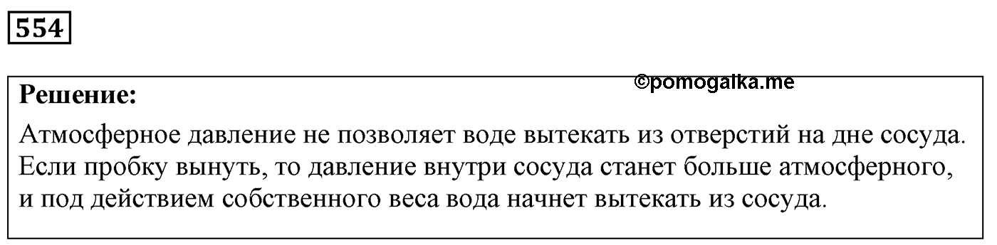 Задача №554 — решение 1