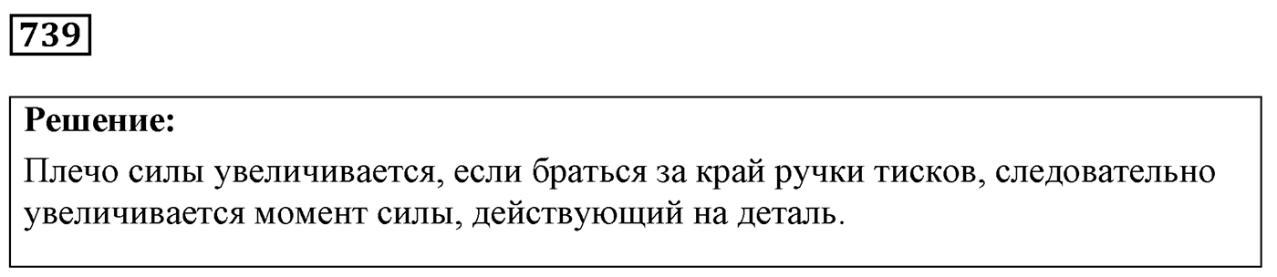 Задача №739 — решение 1