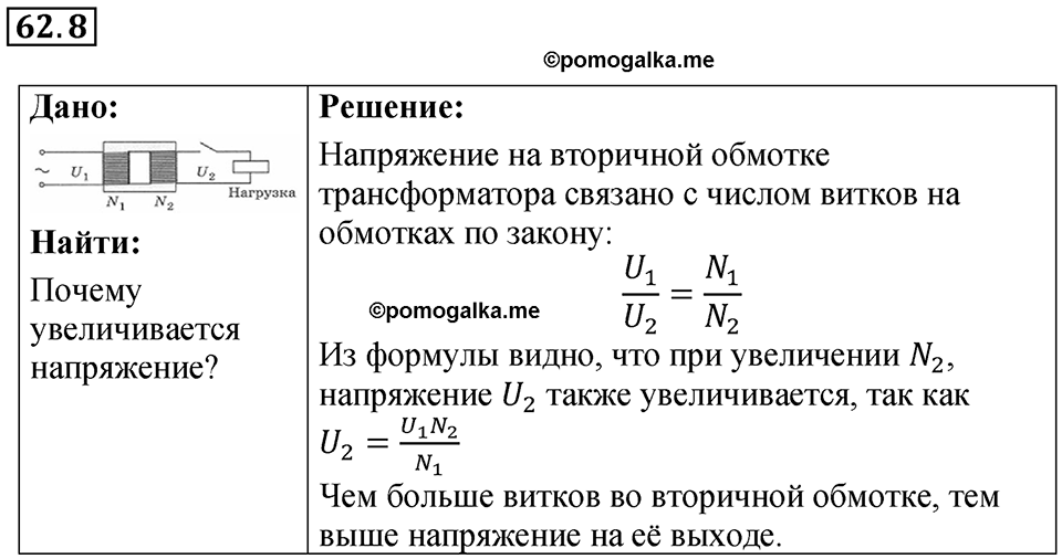 Номер 62.8 — решение 1