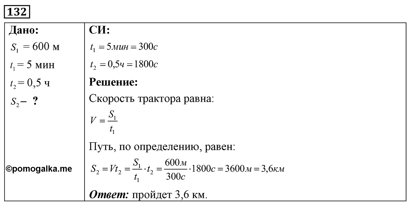 Задача №132 — решение 1