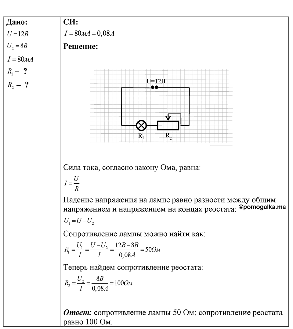 Номер 54.24 — решение 1