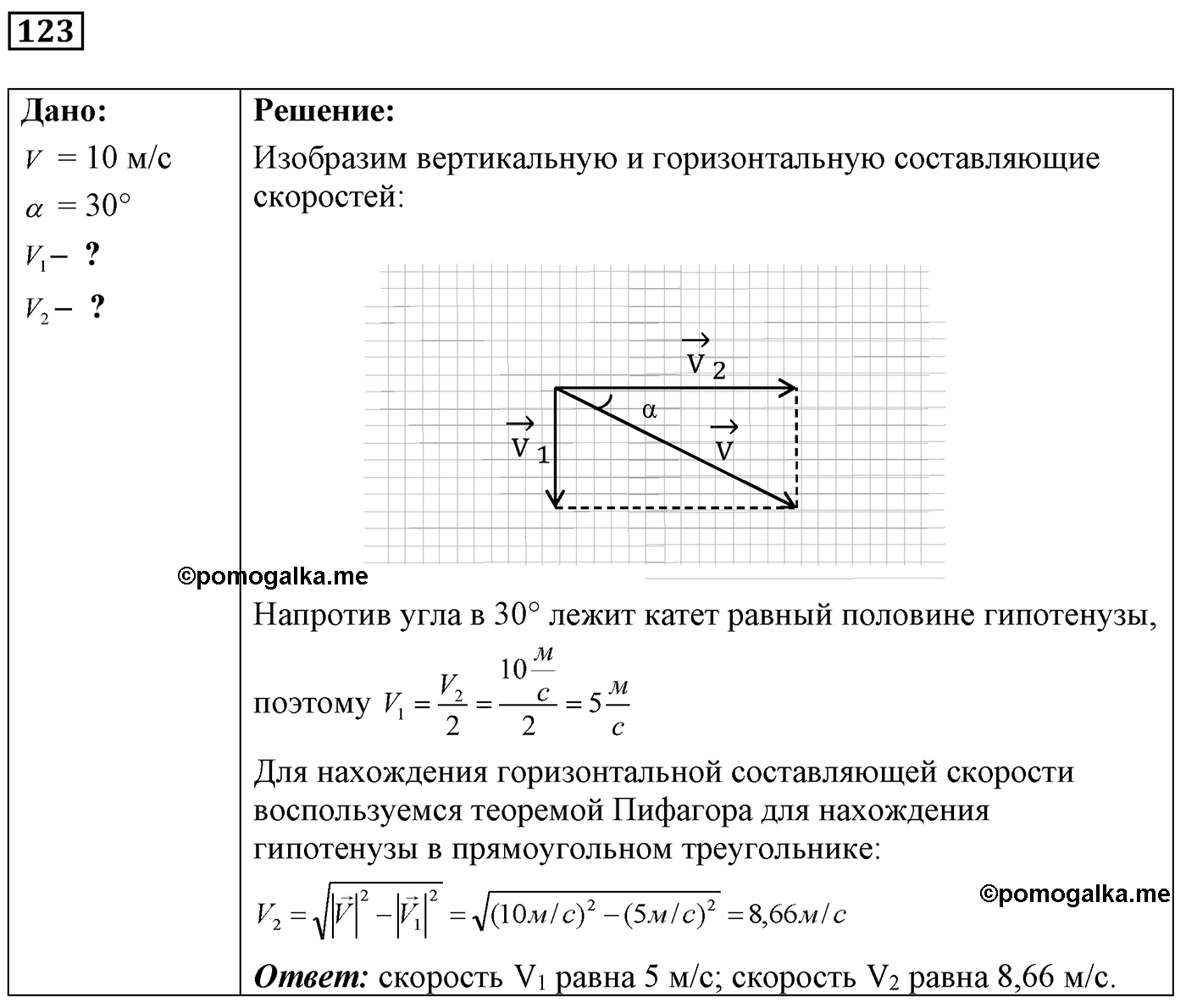 Задача №123 — решение 1