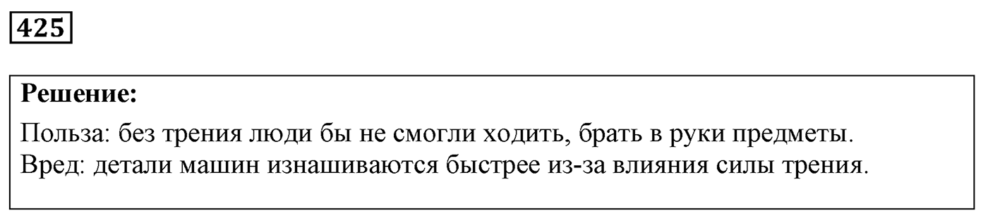 Задача №425 — решение 1