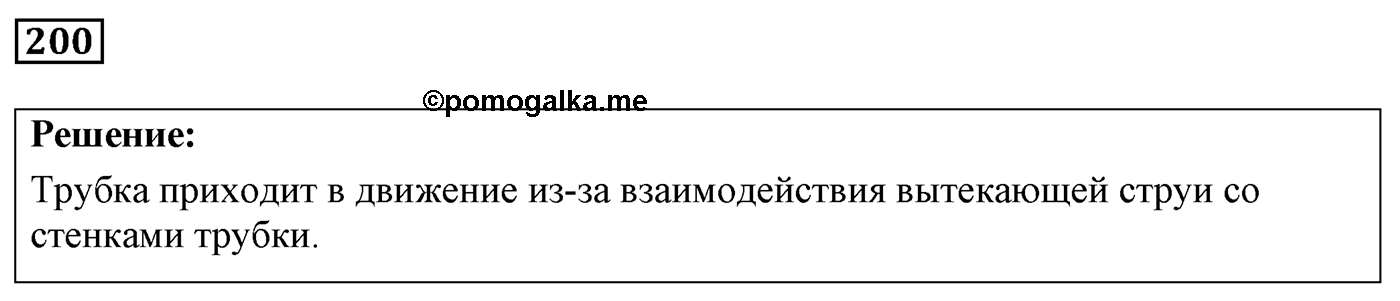 Задача №200 — решение 1