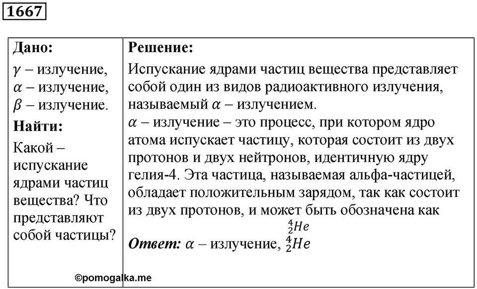 Задача №1667 — решение 1