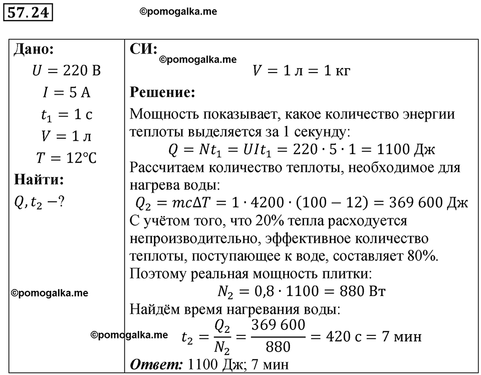Номер 57.24 — решение 1