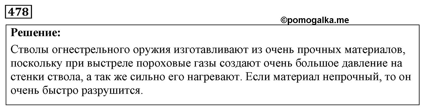 Задача №478 — решение 1