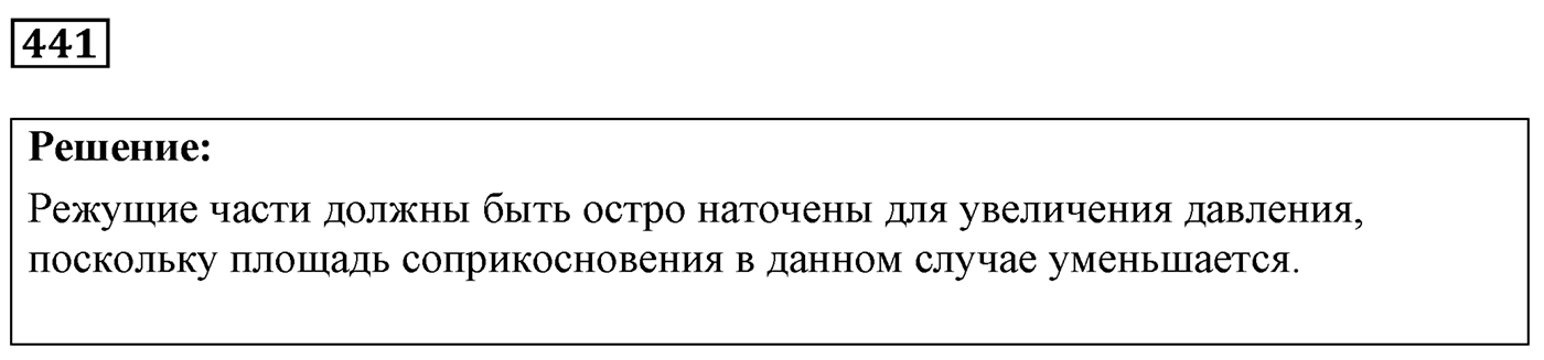 Задача №441 — решение 1