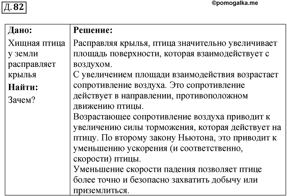 Д. 82 — решение 1
