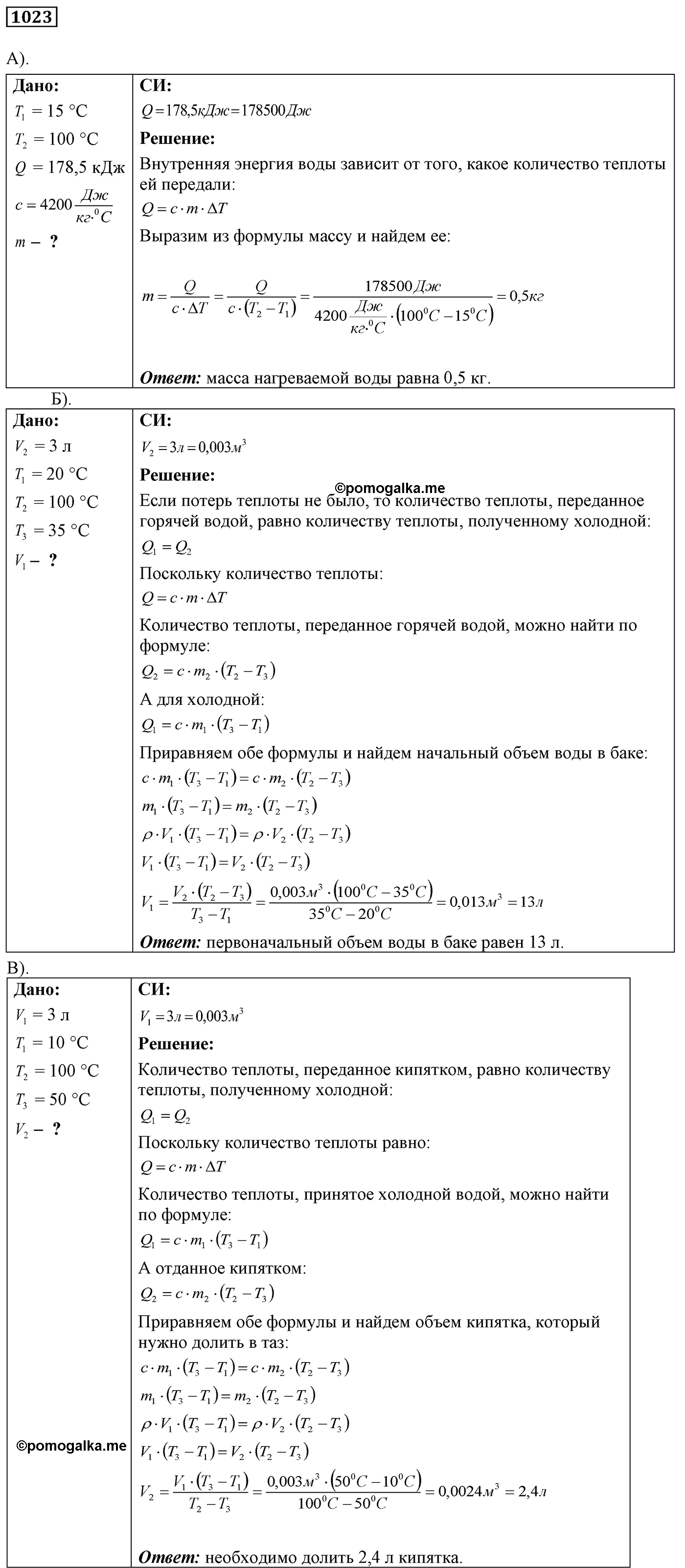 Задача №1023 — решение 1