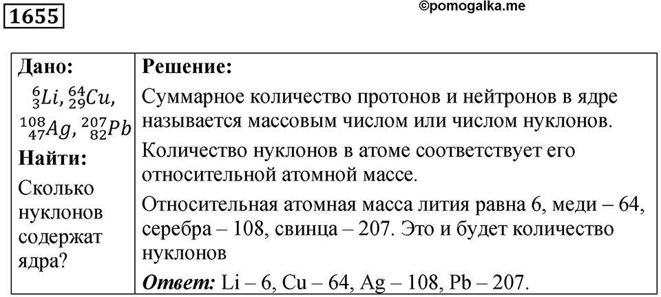 Задача №1655 — решение 1