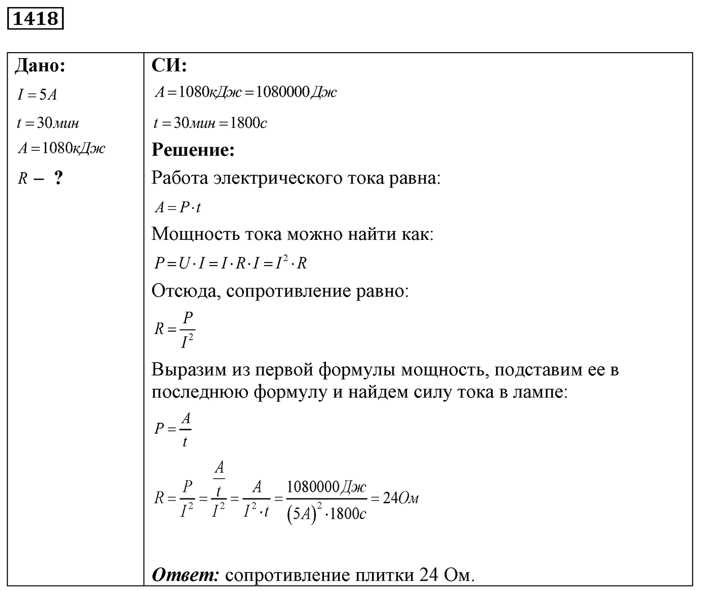 Задача №1418 — решение 1