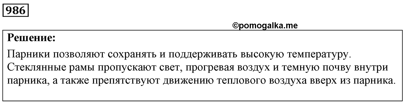 Задача №986 — решение 1
