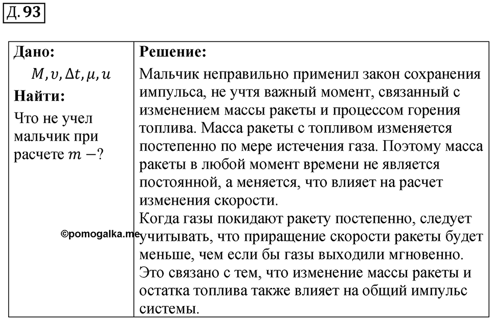 Д. 93 — решение 1