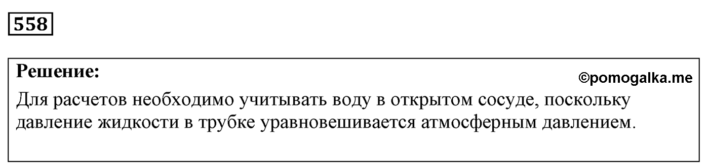 Задача №558 — решение 1